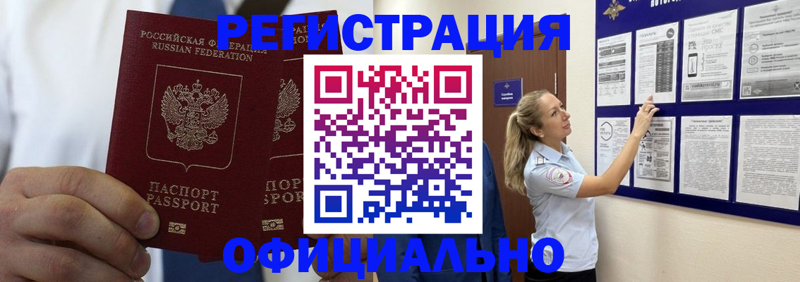 прописка штамп в Саратовской области