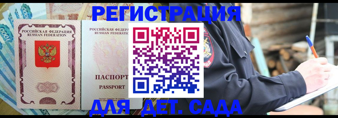 прописка ребенка в Саратовской области