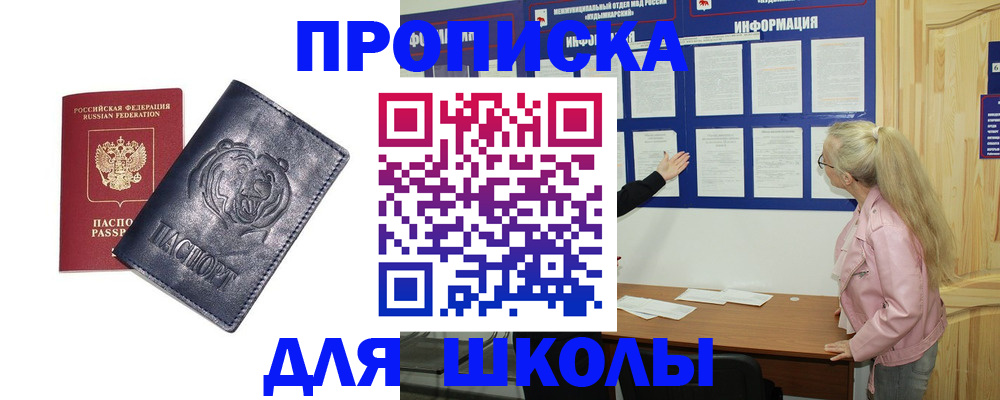 прописка 2025 в Саратовской области