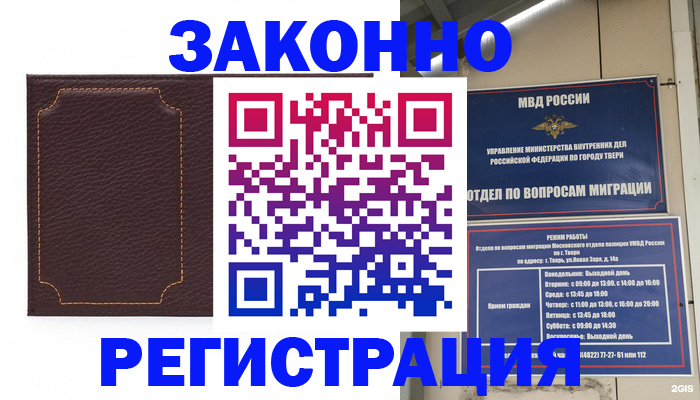 временная регистрация законно в Саратовской области