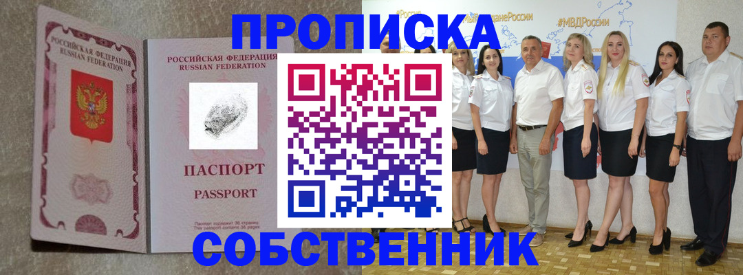 купить прописку в Саратовской области